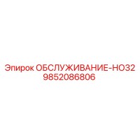 9852086806 ОБСЛУЖИВАНИЕ-НО32 Epiroc