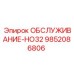 9852086806 ОБСЛУЖИВАНИЕ-НО32 Epiroc