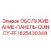 Фотография панели обслуживания Quincy FF для буровых установок Epiroc