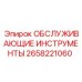 Специализированные инструменты Epiroc артикул 2658221060 для гидравлики