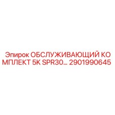 2901990645 ОБСЛУЖИВАЮЩИЙ КОМПЛЕКТ 5K SPR30 Epiroc
