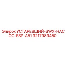 3217989450 УСТАРЕВШИЙ-SWX-НАСОС-ESP-A51 Epiroc