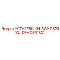 DEMO861301 УСТАРЕВШИЙ-SWX PSP300 Epiroc