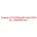 DEMO861301 УСТАРЕВШИЙ-SWX PSP300 Epiroc
