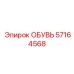 57164568 ОБУВЬ Epiroc