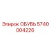 5740004226 ОБУВЬ Epiroc