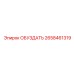 2658461319 ОБУЗДАТЬ Epiroc