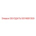 5574851300 ОБУЗДАТЬ Epiroc