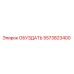 5573823400 ОБУЗДАТЕЛЬ Epiroc