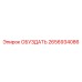 2656934086 ОБУЗДАТЬ Epiroc