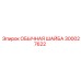 300027622 ОБЫЧНАЯ ШАЙБА Epiroc