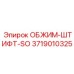 Оригинальный гидравлический обжим-штифт SO 3719010325