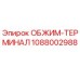 Оригинальный обжим-терминал 1088002988 Epiroc