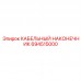 694515000 КАБЕЛЬНЫЙ НАКОНЕЧНИК Epiroc