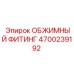 Оригинальный гидравлический фитинг Epiroc артикул 4700239192
