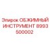 Оригинальный обжимной инструмент Epiroc артикул 8993500002