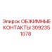 Оригинальные обжимные контакты 3092351078 для буровых установок