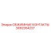 Оригинальные обжимные контакты Epiroc артикул 3092354237