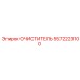 5572223100 Очиститель Epiroc