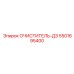 5501695400 ОЧИСТИТЕЛЬ-ДЗ Epiroc