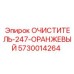 Оригинальный очиститель Epiroc 5730014264 для буровых установок