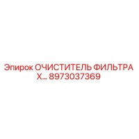 8973037369 ОЧИСТИТЕЛЬ ФИЛЬТРА X… Epiroc