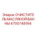 Система очистки масла Epiroc артикул 4700748194