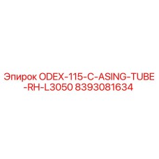 8393081634 ODEX-115-C-ASING-TUBE-RH-L3050 Epiroc