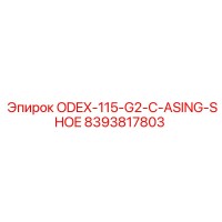8393817803 ODEX-115-G2-C-ASING-SHOE Epiroc