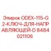 8484021106 ODEX-115-G2 Ключ для направляющей D Epiroc