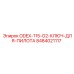 8484021117 ODEX-115-G2-КЛЮЧ-ДЛЯ-ПИЛОТА Epiroc