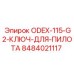 8484021117 ODEX-115-G2-КЛЮЧ-ДЛЯ-ПИЛОТА Epiroc