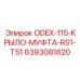 8393081620 ODEX-115-КРЫЛО-МУФТА-R51-T51 Epiroc