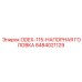 8484021129 ODEX-115-НАПОРНАЯ-ГОЛОВКА Epiroc