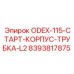 8393817875 ODEX-115-СТАРТ-КОРПУС-ТРУБКА-L2 Epiroc