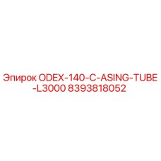 8393818052 ODEX-140-C-ASING-TUBE-L3000 Epiroc