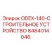 8484014046 ODEX-140 Строительное устройство Epiroc