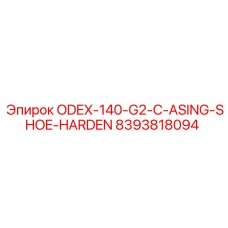 8393818094 ODEX-140-G2-C-ASING-SHOE-HARDEN Epiroc