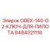 8484021118 ODEX-140-G2-КЛЮЧ-ДЛЯ-ПИЛОТА Epiroc