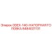 8484021131 ODEX-140-НАПОРНАЯ ГОЛОВКА Epiroc