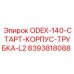 8393818088 ODEX-140-СТАРТ-КОРПУС-ТРУБКА-L2 Epiroc