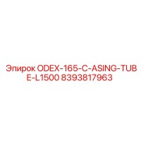 8393817963 ODEX-165-C-ASING-TUBE-L1500 Epiroc