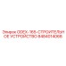 8484014068 ODEX-165 Строительное устройство Epiroc