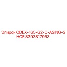 8393817953 ODEX-165-G2-C-ASING-SHOE Epiroc