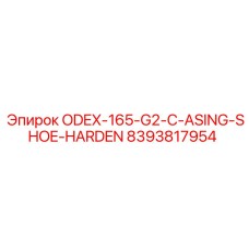 8393817954 ODEX-165-G2-C-ASING-SHOE-HARDEN Epiroc