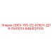 8484021105 ODEX-165-G2 Ключ для пилота Epiroc