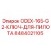 8484021105 ODEX-165-G2 Ключ для пилота Epiroc