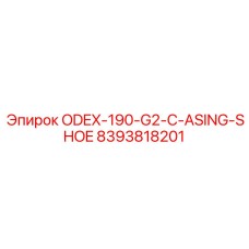 8393818201 ODEX-190-G2-C-ASING-SHOE Epiroc