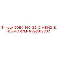 8393818202 ODEX-190-G2-C-ASING-SHOE-HARDEN Epiroc