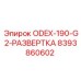 8393860602 ODEX-190-G2-РАЗВЕРТКА Epiroc